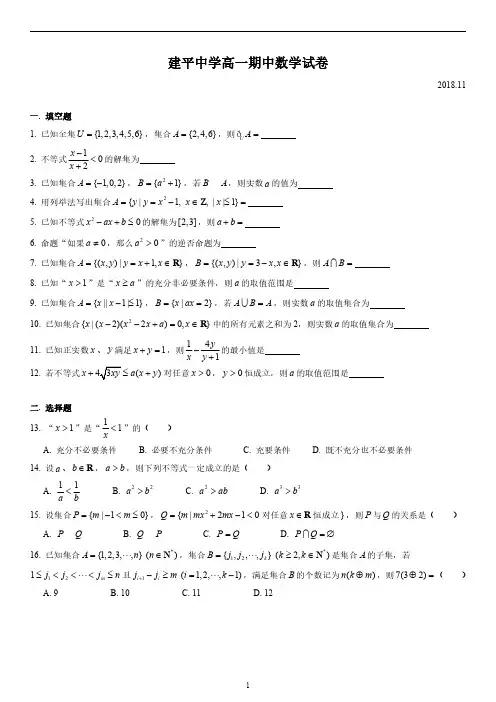 2019建平中学高一期中
