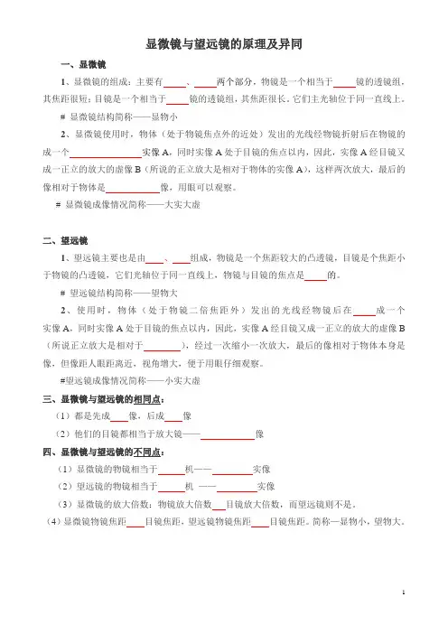 显微镜与望远镜的原理及异同