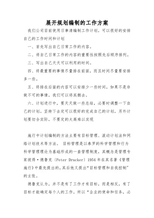 开展规划编制的工作方案