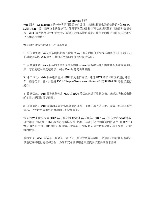 webservice讲解