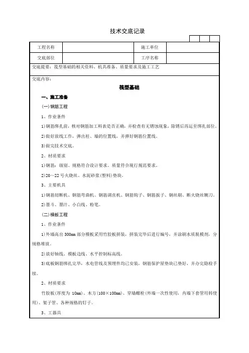 筏形基础