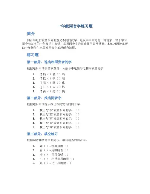 一年级同音字练习题