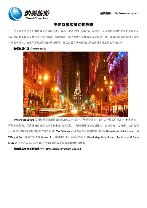 美国费城旅游购物攻略