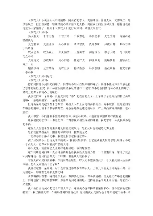 《茶花女》中的好词和好句