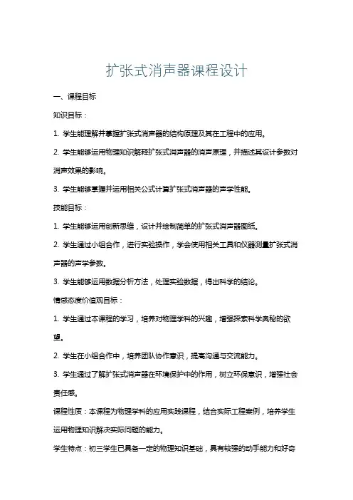 扩张式消声器课程设计
