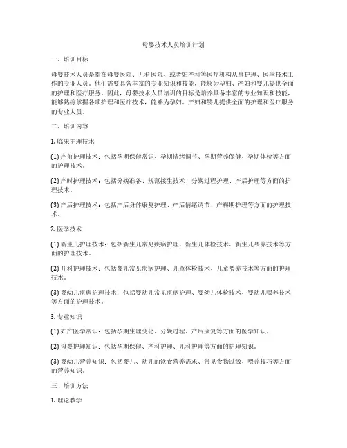 母婴技术人员培训计划