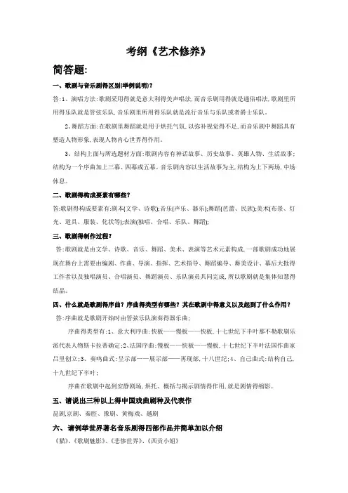 艺术与修养期末考试答案