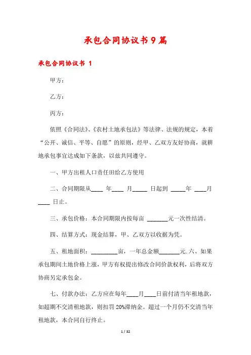 承包合同协议书9篇