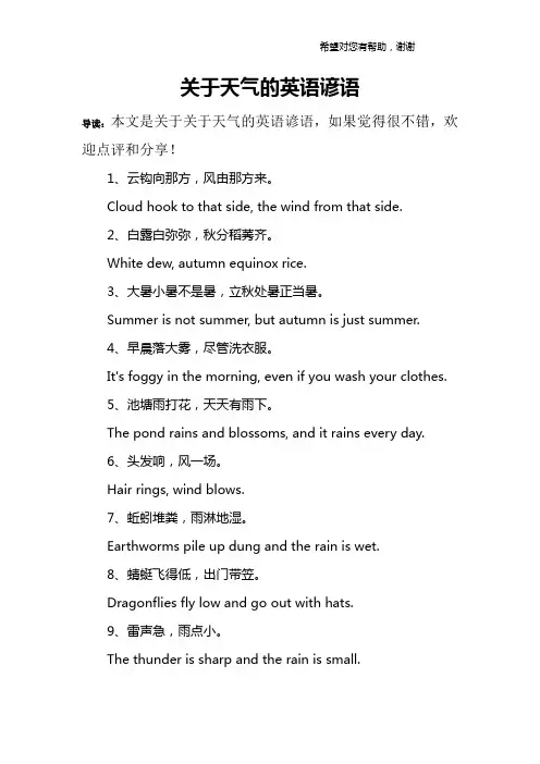 关于天气的英语谚语