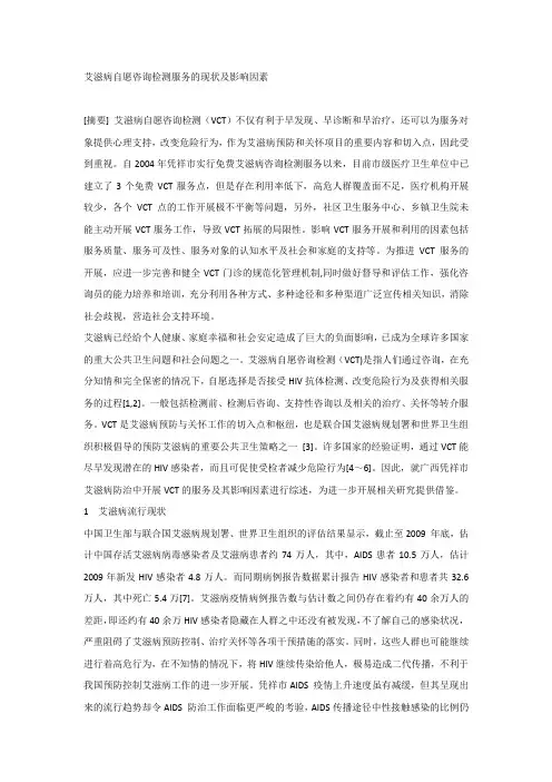 艾滋病自愿咨询检测服务的现状及影响因素