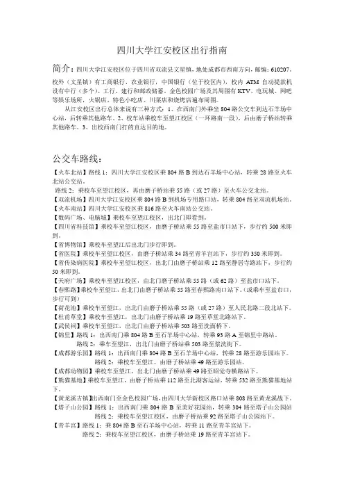 四川大学江安校区出行指南