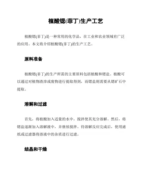 植酸锶(菲丁)生产工艺