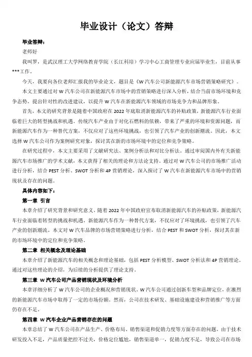 毕业论文答辩稿(包含可能会提的问题及答案)