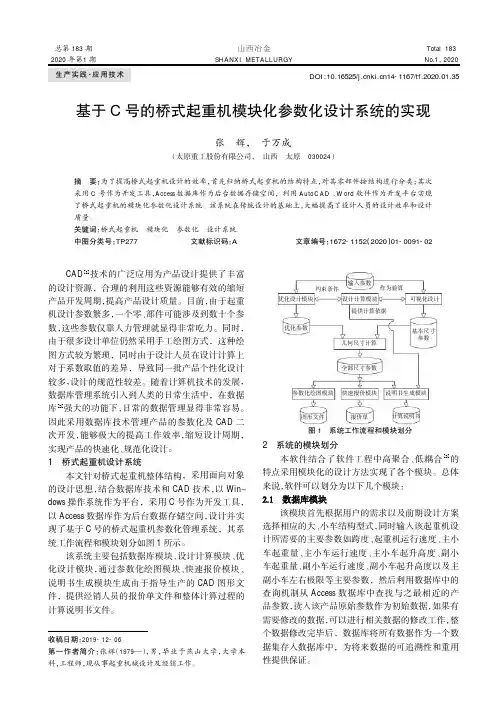 基于C号的桥式起重机模块化参数化设计系统的实现