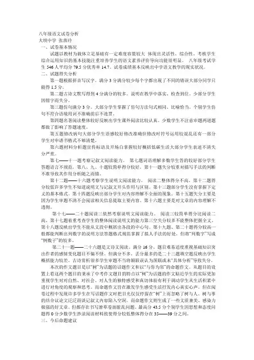 试卷分析