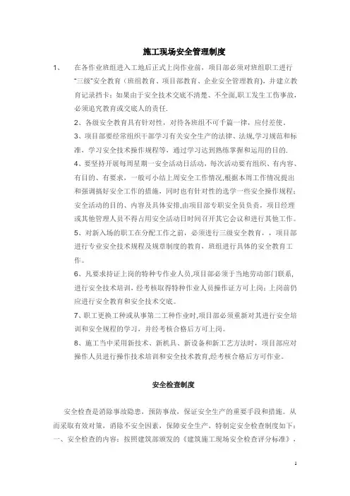 施工现场安全管理细则
