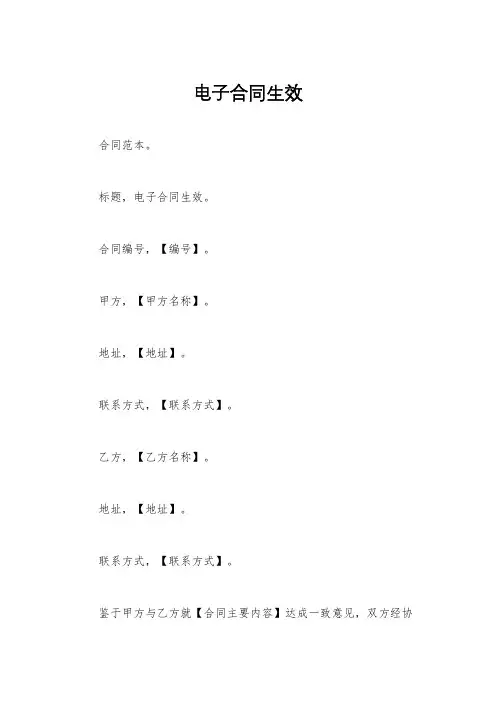 电子合同生效