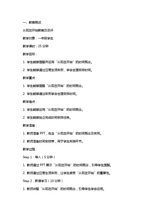 从现在开始教案及总评