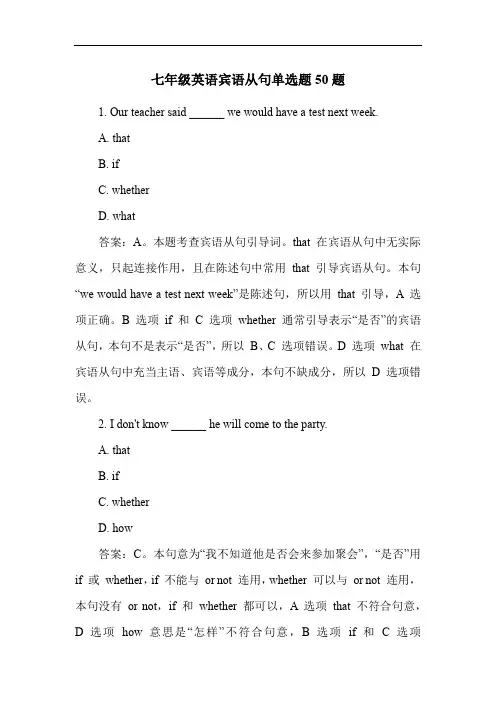 七年级英语宾语从句单选题50题