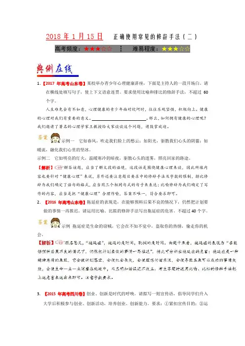 正确使用常见的修辞手法(二)-试题君之每日一题君2018年高考语文二轮复习
