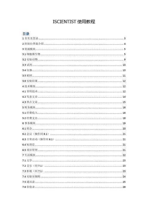 ISCIENTIST使用教程