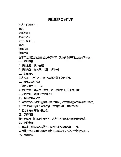 约稿规则合同范本
