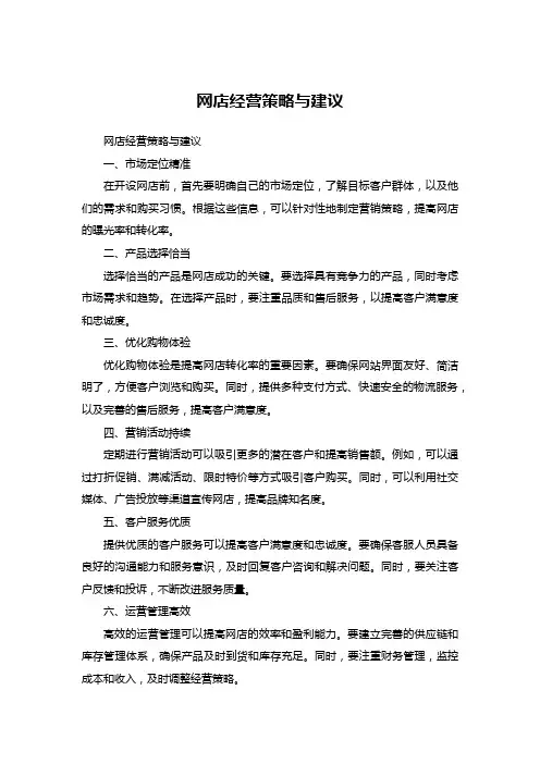 网店经营策略与建议 (6)