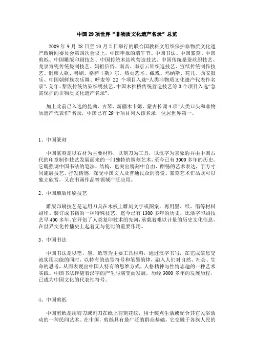 中国29项世界非物质文化遗产名录