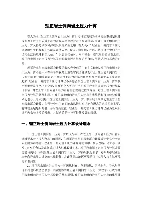 理正岩土侧向岩土压力计算