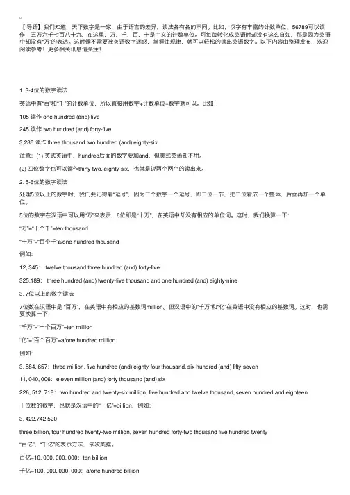 英语学习：如何朗读英文数字？
