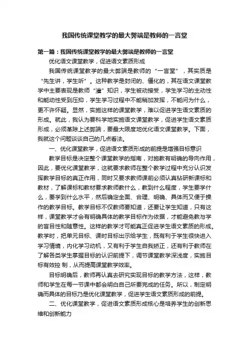 我国传统课堂教学的最大弊端是教师的一言堂
