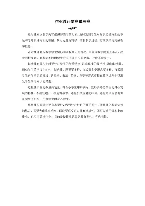 作业设计要注重三性