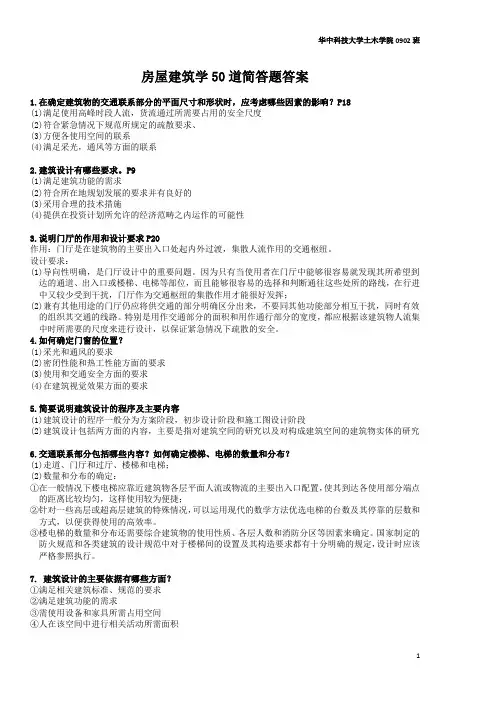 房屋建筑学简答题