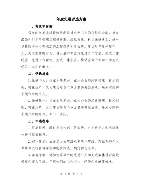 年度先进评选方案