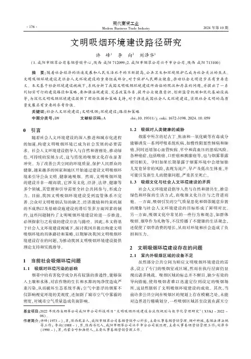 文明吸烟环境建设路径研究