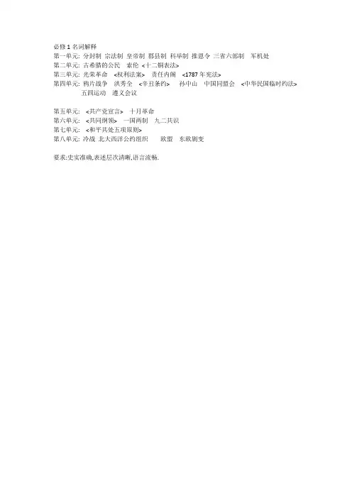 历史必修1名词解释