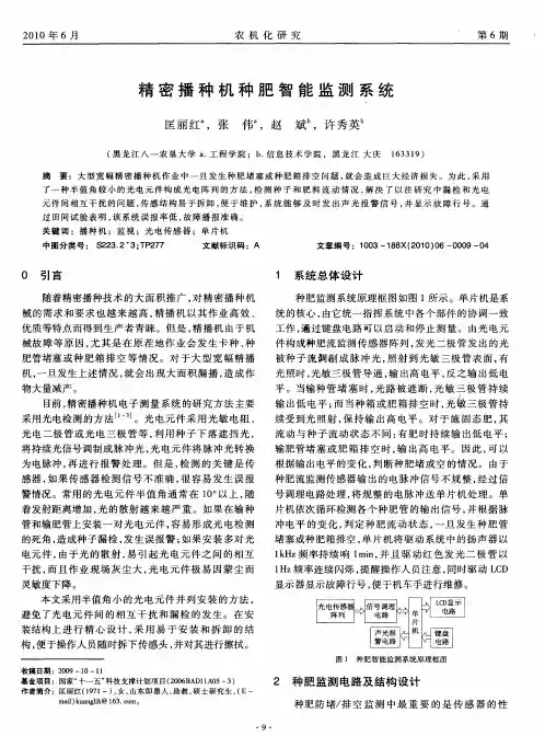 精密播种机种肥智能监测系统