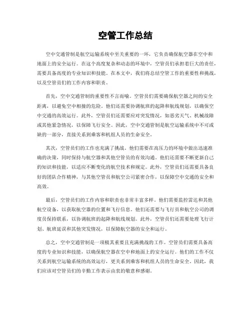 空管工作总结