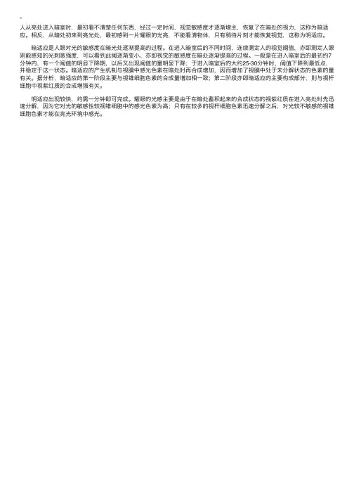 暗适应和明适应