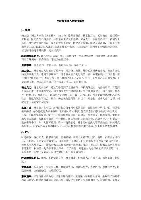 水浒传主要人物情节概括