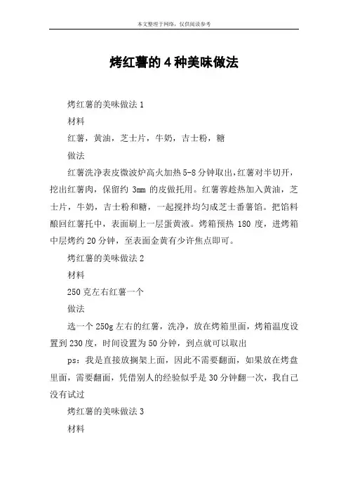 烤红薯的4种美味做法