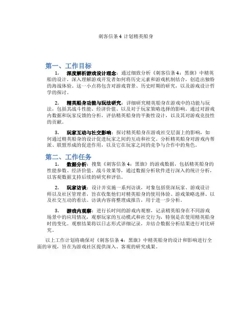 刺客信条4计划精英船身