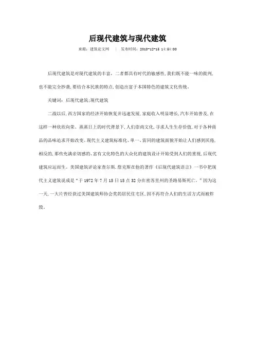 后现代建筑与现代建筑