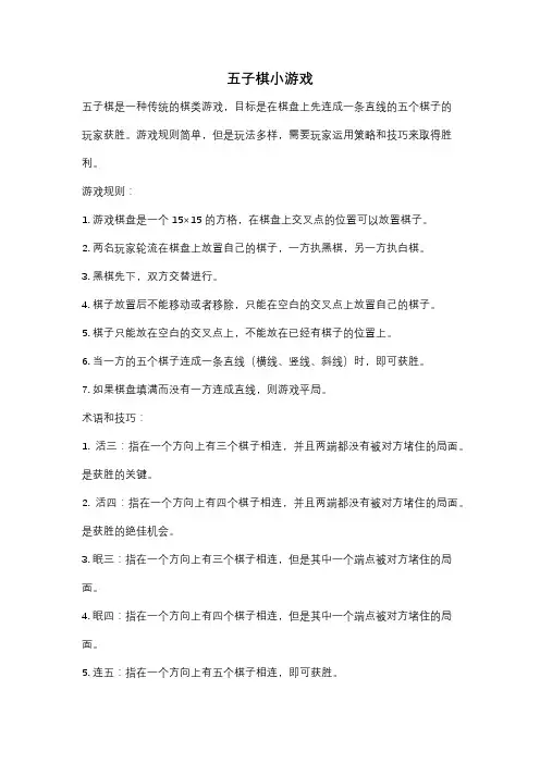 五子棋小游戏