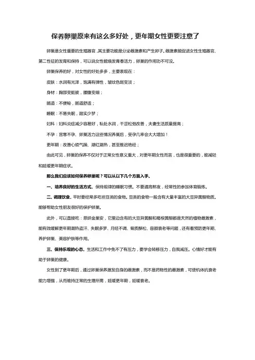 保养卵巢原来有这么多好处,更年期女性更要注意了