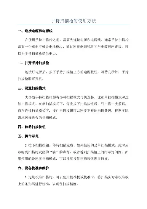 手持扫描枪的使用方法