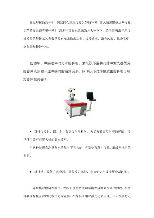 影响焊接质量的焊接工艺和参数