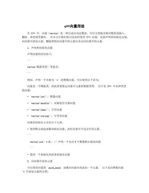 c++向量用法