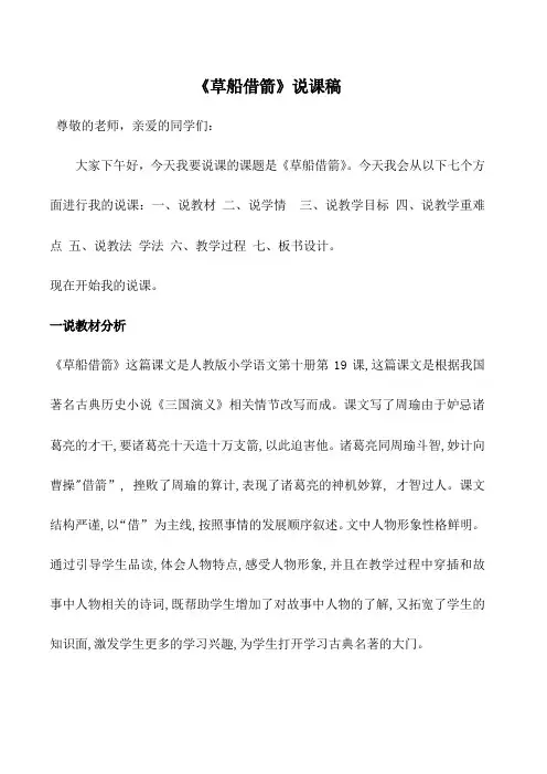 《草船借箭》说课稿