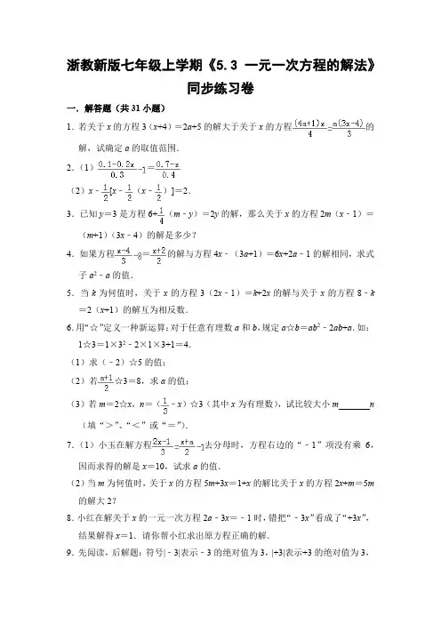 浙教版初中数学七年级上册《5.3 一元一次方程的解法》同步练习卷